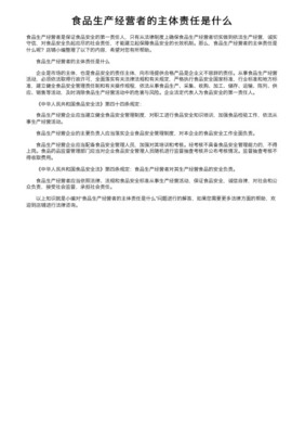 食品銷售者食品安全主體責任指南（試行）