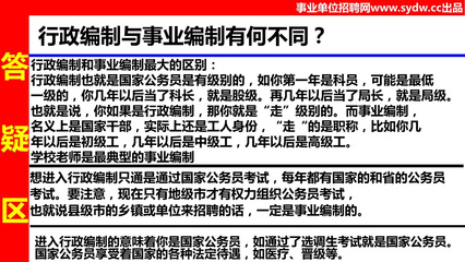 行政編制與事業(yè)編制的主要差異 機構(gòu)改革背景下的編制探討